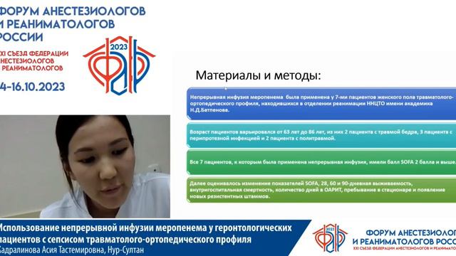 Сепсис инфузия мерапинема Кадралинова А.Т.