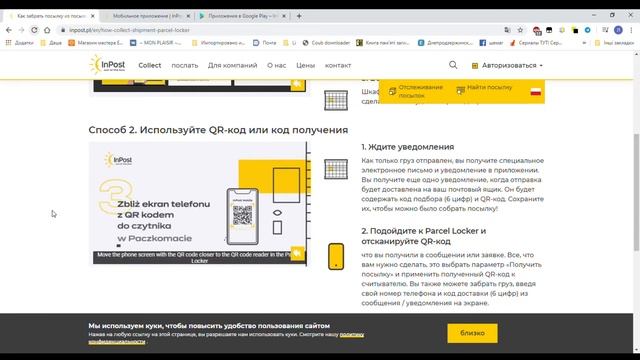 3 простых способа забрать посылку из пачкомата. Польша.