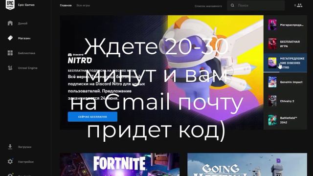 КАК ЖЕ ПОЛУЧИТЬ ДИССКОРД НИТРО ОТ ЭПИК ГЕЙМС