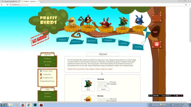 Консервативный ОБЗОР на ProfitBirds.su БАЛЛОВ НЕТ смотреть онлайн