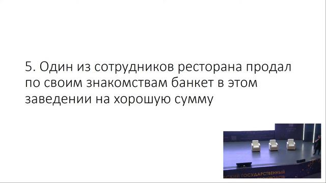 Понятия и принципы системы hospitality, а также взаимодействие всех частей ресторана смотреть онлайн