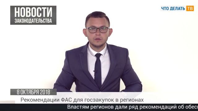 Реализация в бюджетном учёте, госзакупки в регионах, помещения в МКД смотреть онлайн