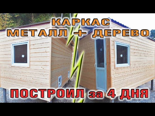 Бытовка курятник своими руками. Как построить хозблок / chicken coop with your own hands смотреть онлайн