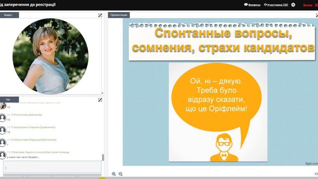 От возражения к регистрации. Спикер Грабовская Ирина смотреть онлайн