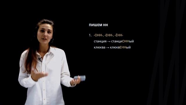 Н и НН в суффиксах отымённых прилагательных | Русский язык смотреть онлайн