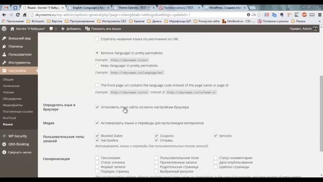 Мультиязычный сайт на WordPress. Плагин Polylang (старая версия) Часть первая. Настройка и установк