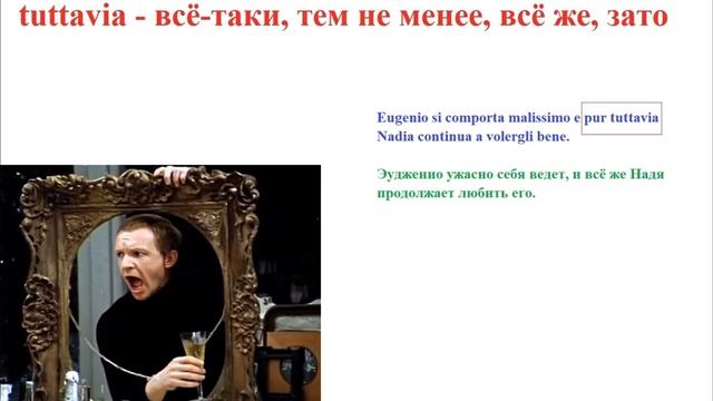 Говорим по-итальянски: tuttavia смотреть онлайн