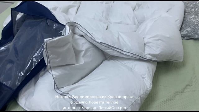 Теплое кассетное пуховое одеяло Лоретта Легкие Сны смотреть онлайн