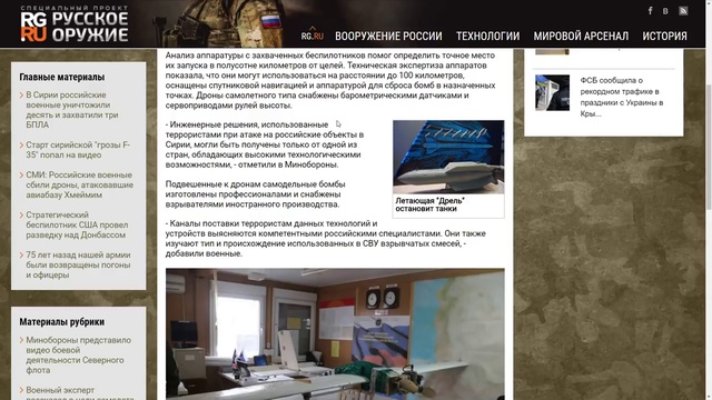 Минобороны РФ показало сбитые в Сирии дроны смотреть онлайн