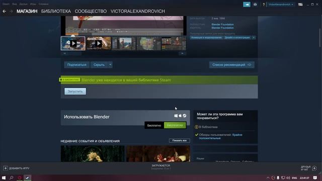 Як встановити Blender (Steam версія) смотреть онлайн
