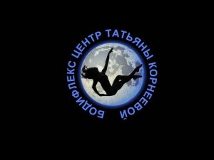 Чувства, Эмоции, Бодифлекс