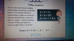 учи ру математика 1 класс  Задачи 7. "Ребус на доске" лаборатория