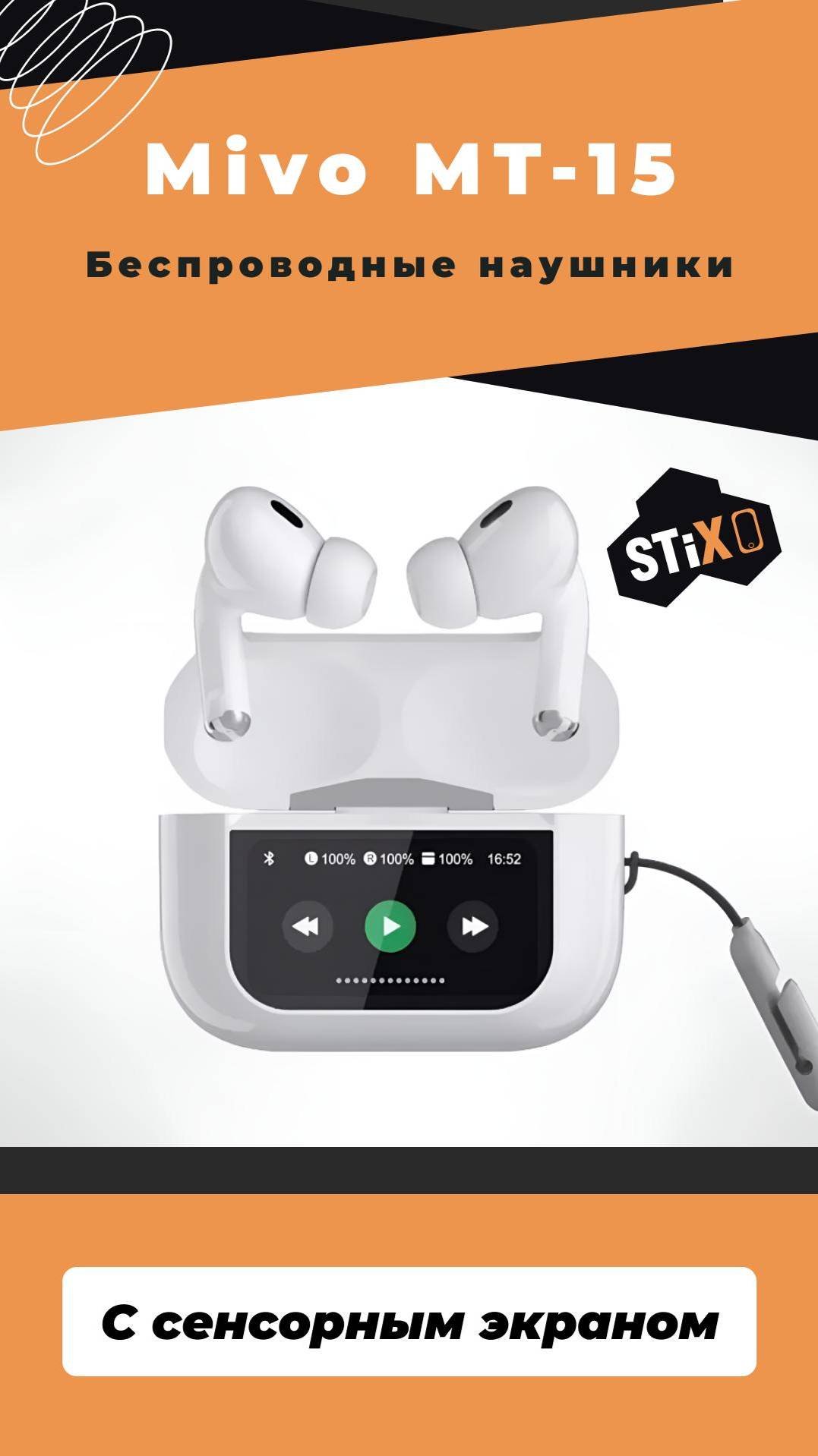 Опыт использования беспроводных наушников MIVO MT-15.#оптом #нушники #airpodspro  #распаковка