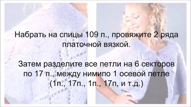 Накидка из мохера спицами смотреть онлайн