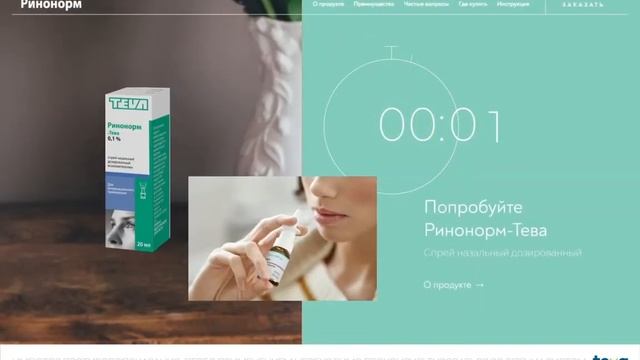 Ринонорм-Teva скринкаст