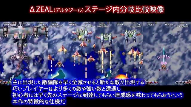 DELTAZEAL ステージ内分岐比較映像 смотреть онлайн