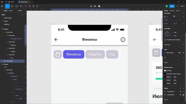 Основы Figma Урок 2