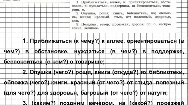 Задание № 43 - Русский язык 6 класс (Ладыженская, Баранов, Тростенцова) смотреть онлайн