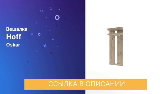 ЧЕСТНЫЙ ОБЗОР | ВЕШАЛКА OSKAR смотреть онлайн