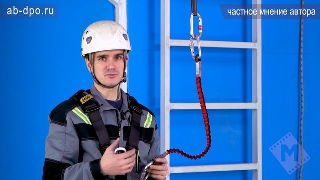Занятие №88. Снаряжение для работы на высоте. Ус самостраховки эластичный. смотреть онлайн
