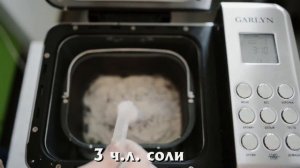 Видео-обзор хлебопечки GARLYN Home BR-1000. Функции, внешний вид, особенности. Готовим ржаной хлеб