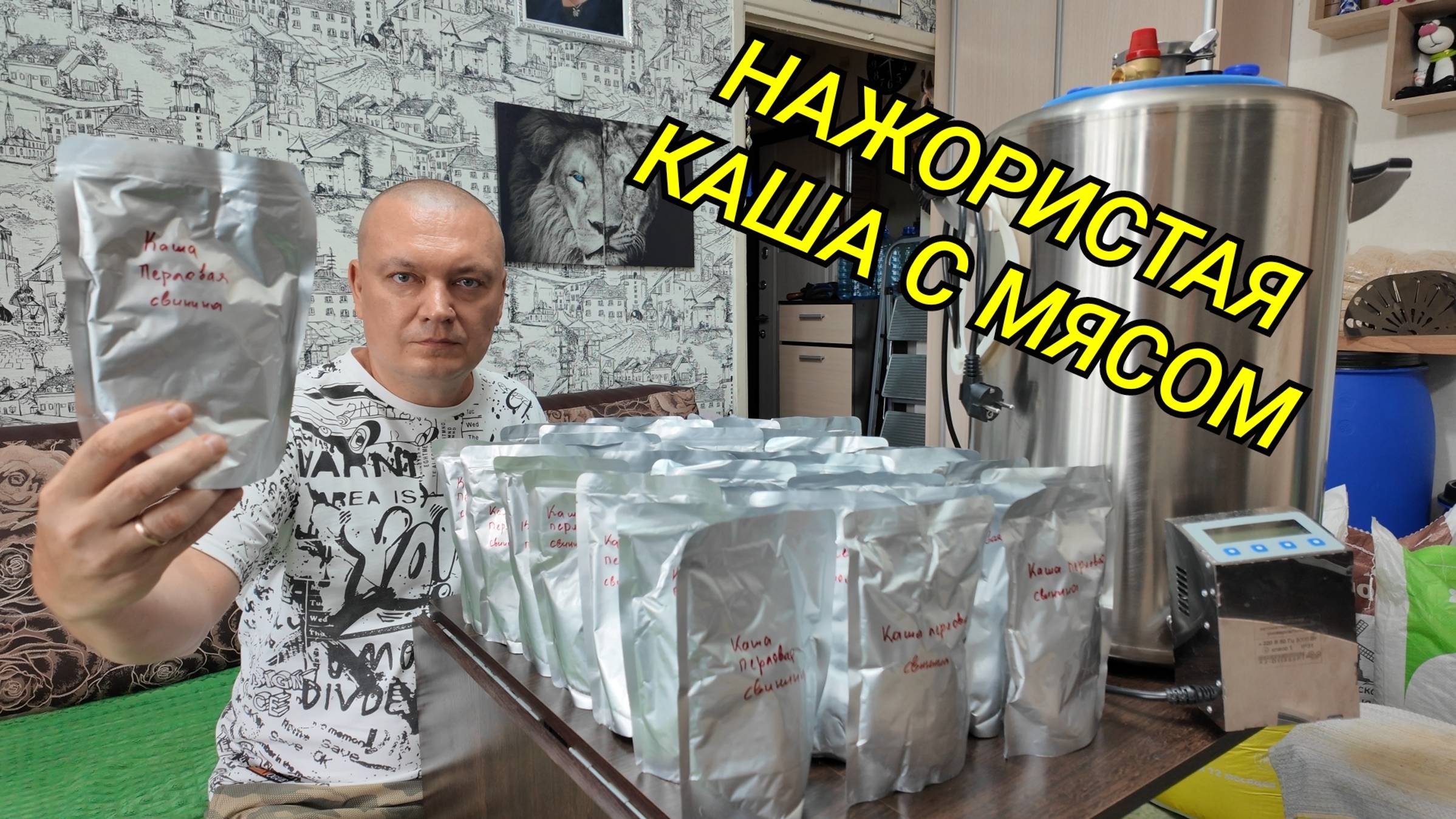 Кашу мясом не испортишь! Любимый рецепт перловой каши с мясом в реторт пакетах в автоклаве Вейн 2 смотреть онлайн