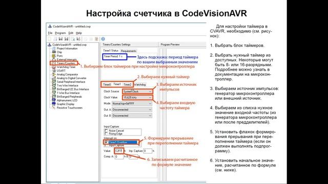 Курс программирования микроконтроллеров Atmel: Урок 5 - таймеры счетчики (теоретическая часть)