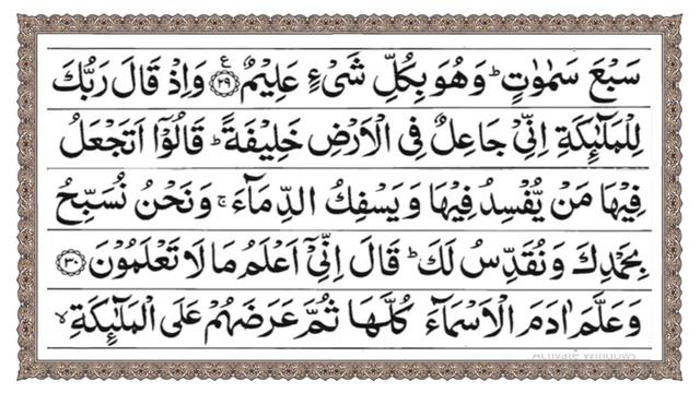 BACAAN AL QURAN SURAH AL BAQARAH AYAT 1 SD 58 BERSAMA SHEIKH MAHMOUD KHALIL AL HUSARY смотреть онлайн