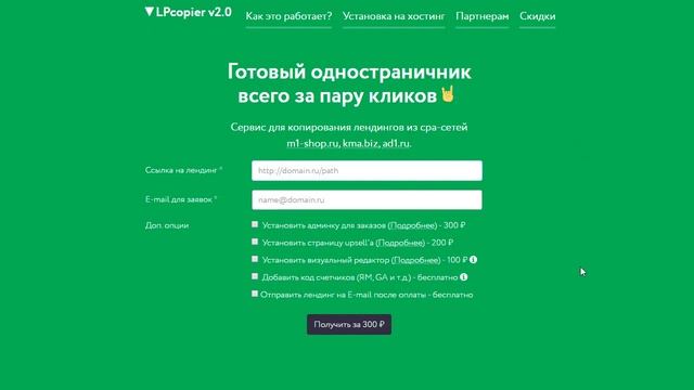 ? Профессиональный лендинг пейдж за 100 рублей. Сервисы для копирования лэндингов - быстро и дешево смотреть онлайн