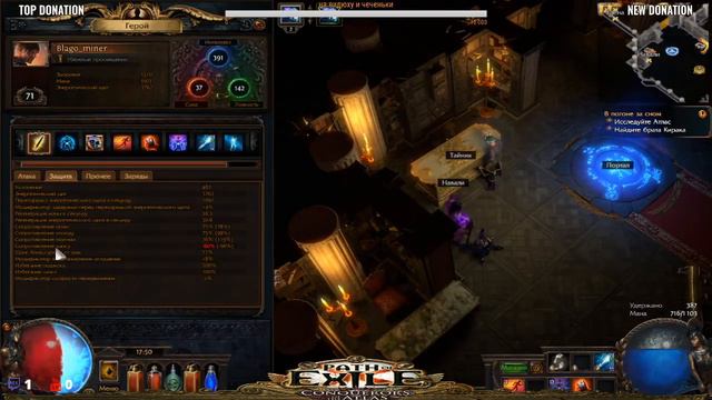 [POE 3.9] Новая лига - новый, старый минёр смотреть онлайн