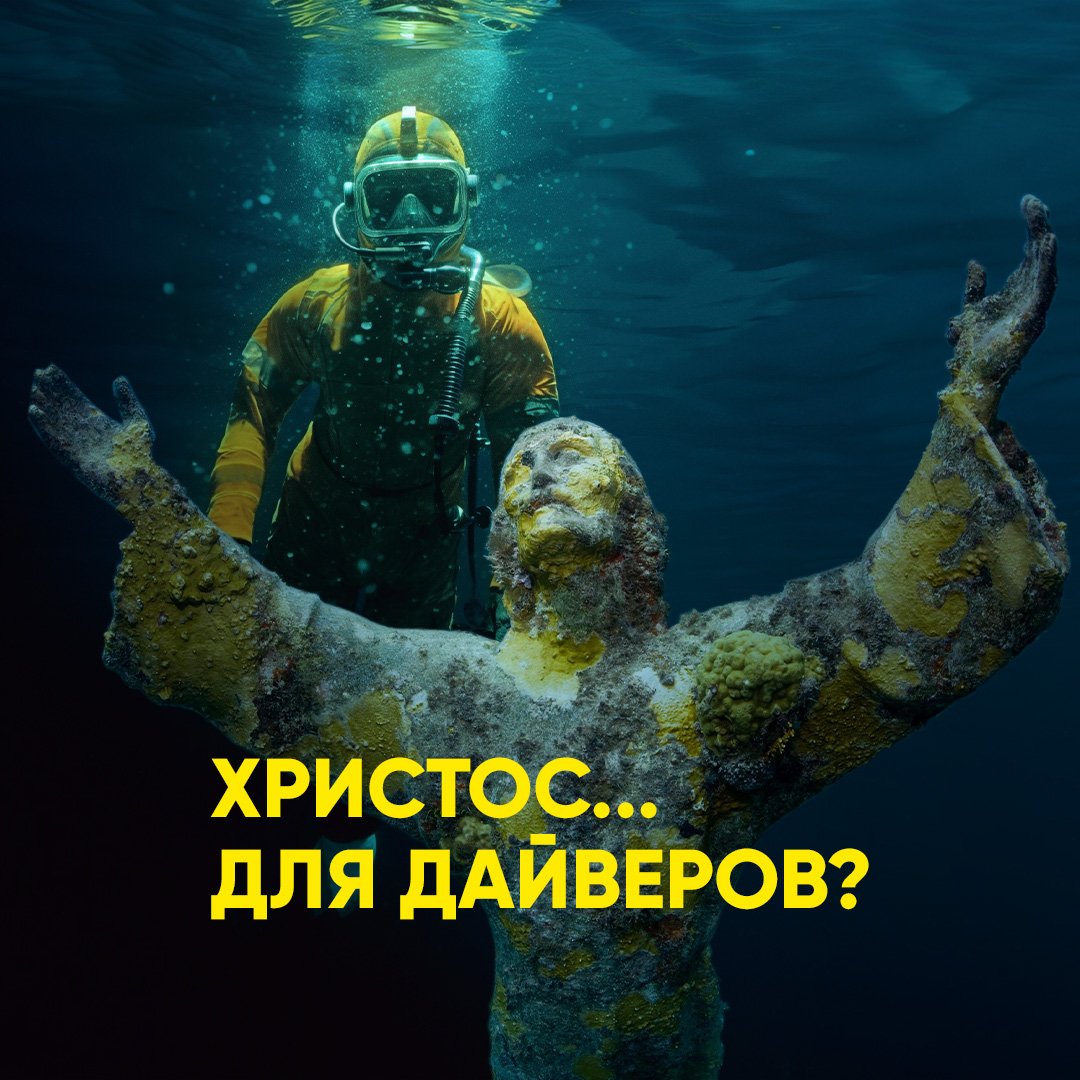 Христос… для дайверов? смотреть онлайн