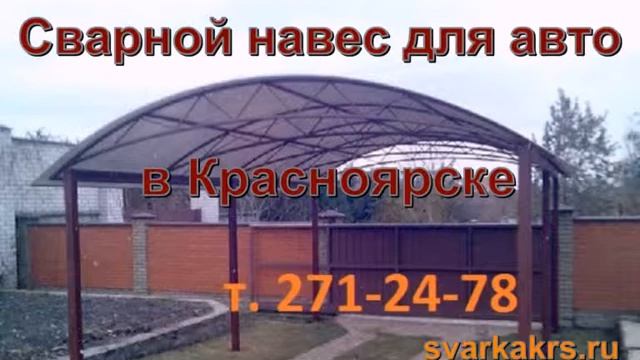 Сварной навес для авто смотреть онлайн