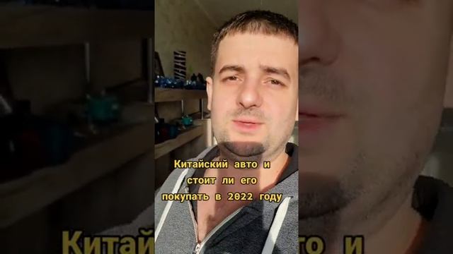 Китайский автомобиль и стоит ли его покупать в 2022 году