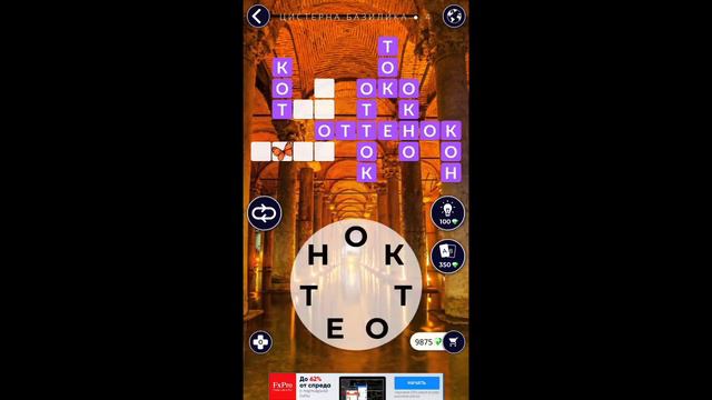 Цистерна Базилика 4/16 Words of Wonders WOW #WOW #WordsofWonders смотреть онлайн