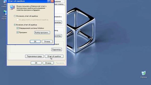 Отключение отчета об ошибках - Windows XP смотреть онлайн