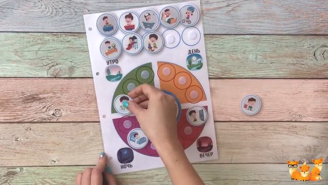 Игра на липучках Время суток смотреть онлайн