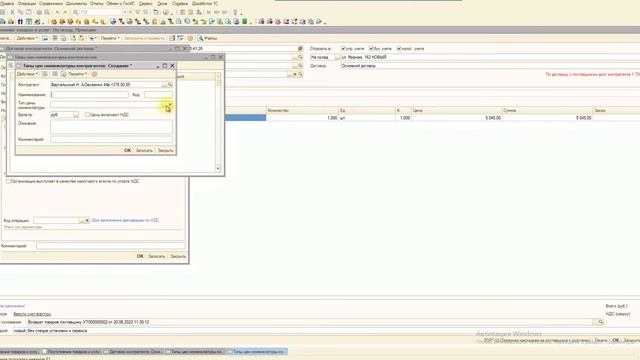 1С УТ 10.3 Ошибка "Для обновления цен поставщиков необходимо указывать тип цен!" смотреть онлайн
