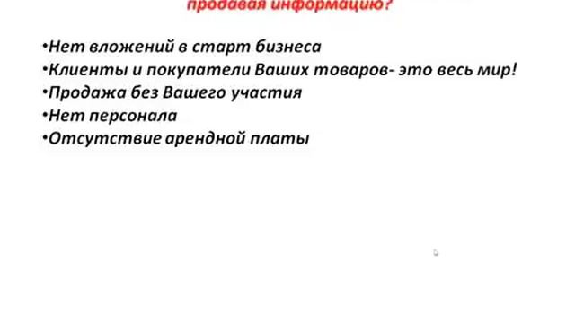 Как продавать информацию через интернет смотреть онлайн