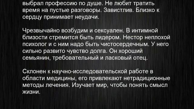 Значение имени Нестор. Мужские имена и их значения смотреть онлайн