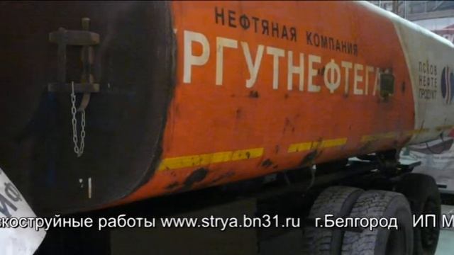 пескоструйная очистка бочки бензовоза смотреть онлайн