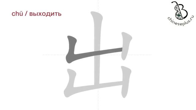 Китайские иероглифы: неочевидный порядок написания черт смотреть онлайн