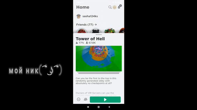играем в Tower of Hel и в невозможноя игра в кальмара потом будут видео со звуком🥳 смотреть онлайн