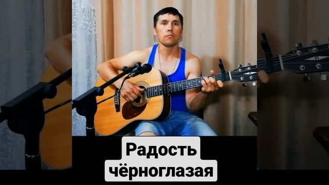 Александр Коренюгин - "Радость чёрноглазая ", кавер под гитару, Sergey Holmatov смотреть онлайн