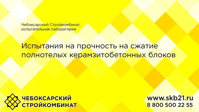 Сравнение марки прочности газо-, пено-  и керамзитобетона