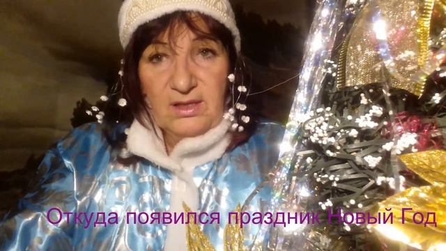 Откуда появился праздник Новый Год смотреть онлайн