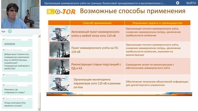 Коммерческий учёт на границе балансовой принадлежности - инструмент повышения эффективности сетей смотреть онлайн