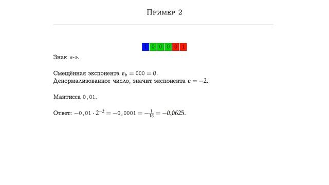 Учебный курс по IEEE-754 :: S01E05 :: Числа с плавающей запятой в двоичном формате смотреть онлайн