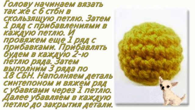 Собачка чихуахуа крючком смотреть онлайн