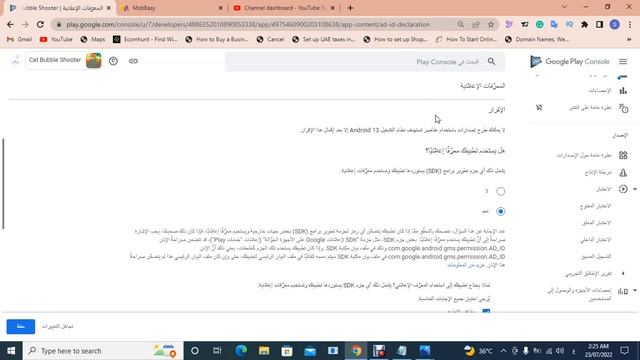 سياسة جوجل الجديدة المعرف الاعلاني - Advertising ID смотреть онлайн