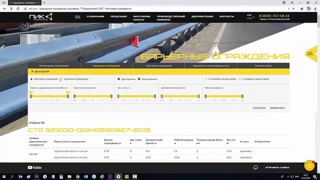 Калькулятор барьерных ограждений смотреть онлайн